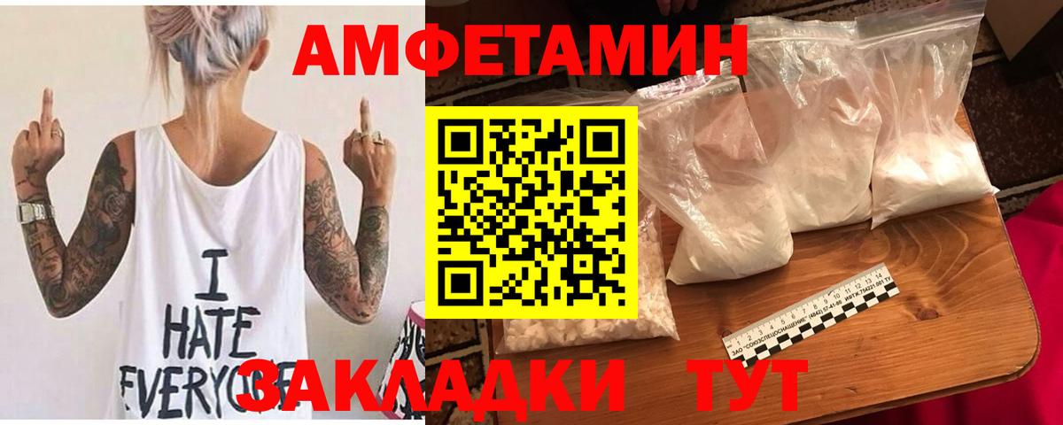 АМФЕТАМИН  АМФ 98%  Вход с VPN  Пугачёв 