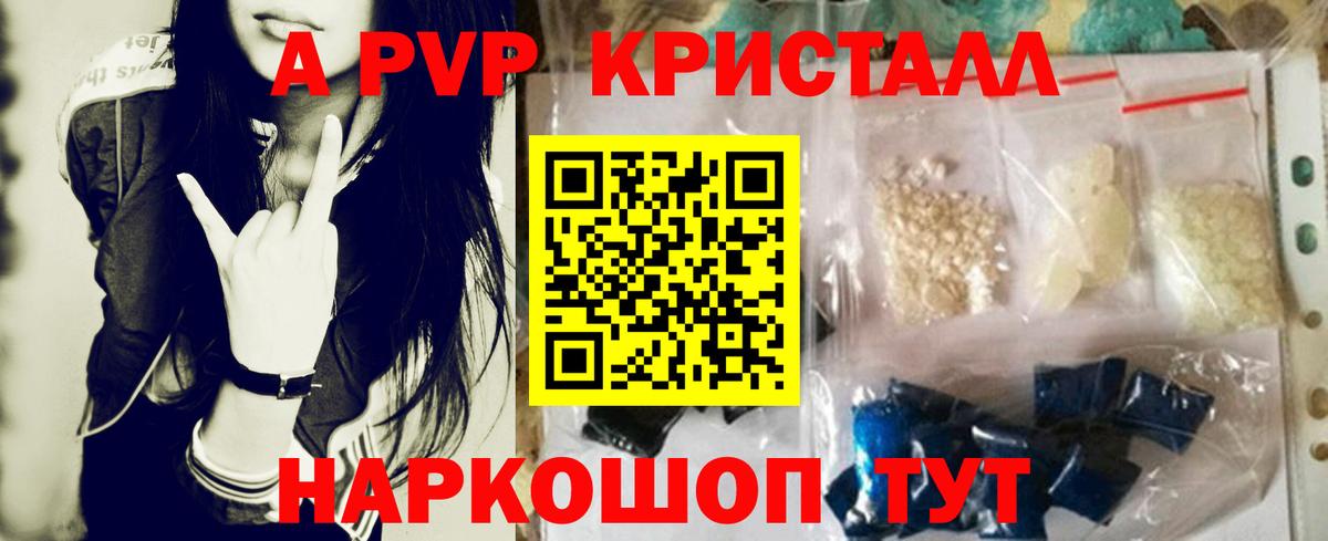Alpha-PVP Crystall Пугачёв