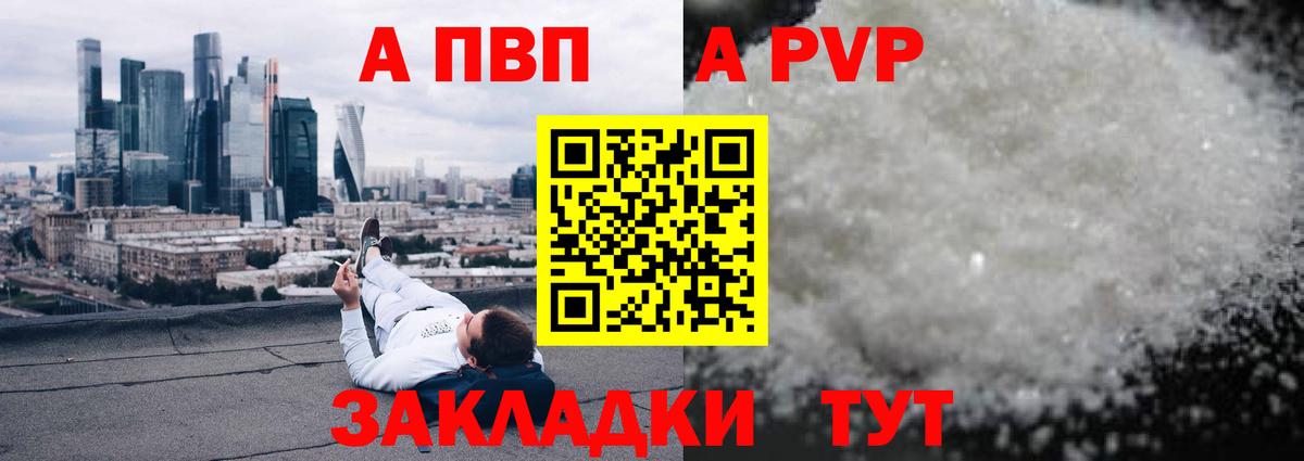 А ПВП VHQ  продажа наркотиков  A-PVP  Пугачёв  Alpha PVP кристаллы  Вход с VPN 
