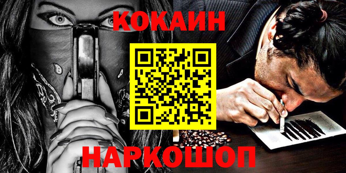 как найти закладки  КОКАИН Колумбийский  COCAIN Колумбийский  Вход с VPN  Пугачёв 
