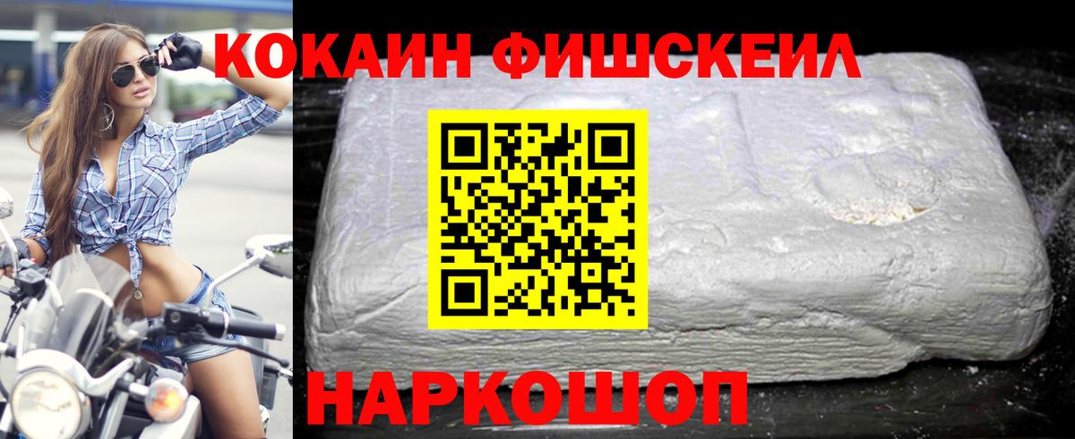 Кокаин FishScale Пугачёв