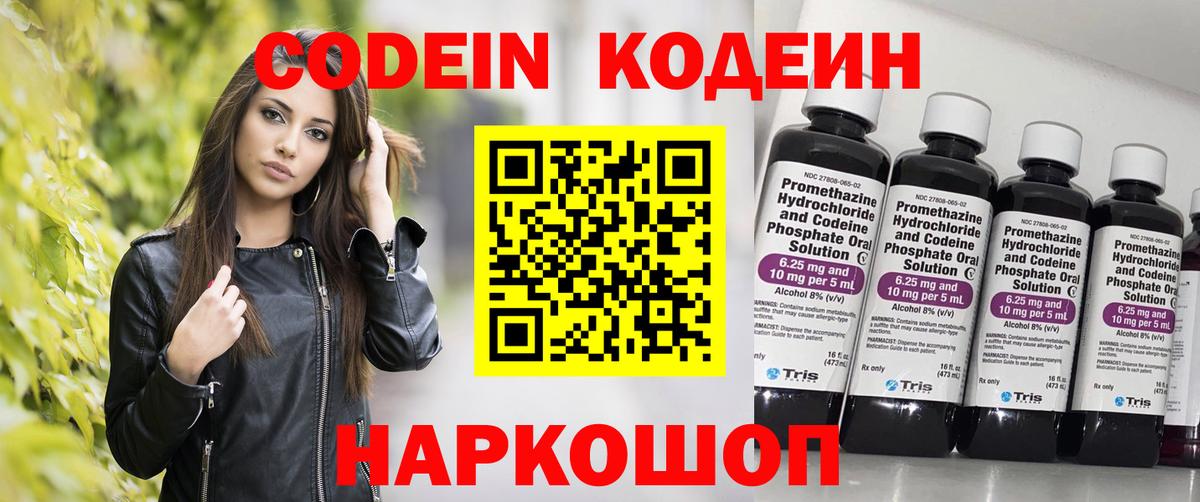 Кодеин напиток Lean (лин)  Вход с VPN  Codein Purple Drank  Пугачёв 