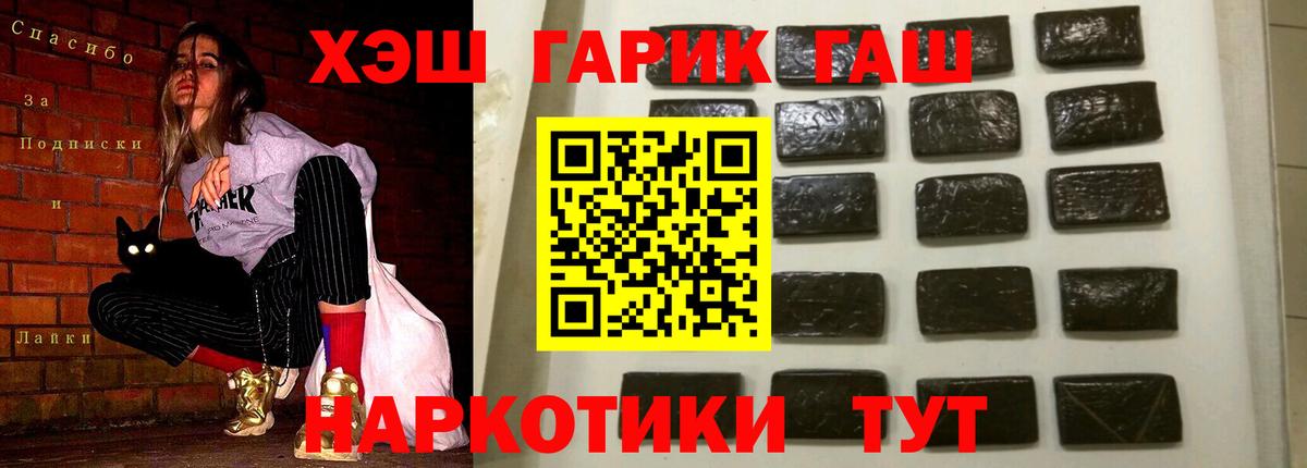 ГАШИШ hashish  ГАШИШ убойный  Вход с VPN  Пугачёв 
