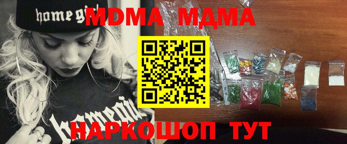 MDMA молли  МДМА Molly  Вход с VPN  МДМА  Пугачёв 