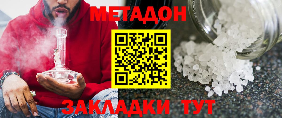 Метадон methadone  Вход с VPN  Пугачёв 